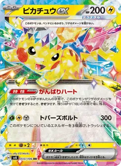 Pikachu-ex (ピカチュウex) – sv8 033/106