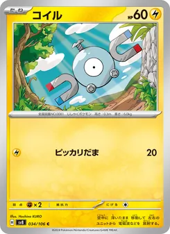 Magnetilo (コイル) – sv8 034/106