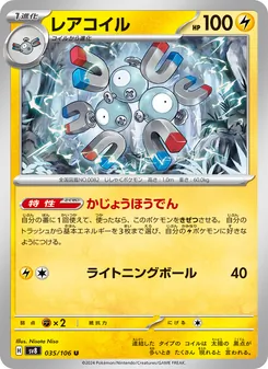Magneton (レアコイル) – sv8 035/106