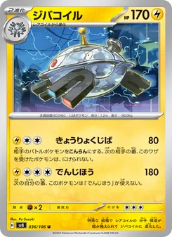 Magnezone (ジバコイル) – sv8 036/106