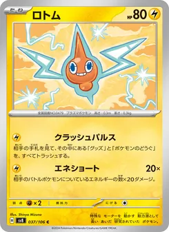 Rotom (ロトム) – sv8 037/106