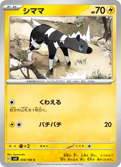 Elezeba (シママ) – sv8 038/106