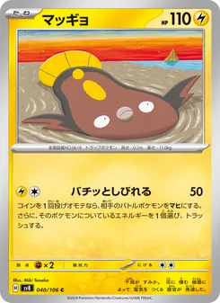 Flunschlik (マッギョ) – sv8 040/106