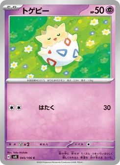 Togepi (トゲピー) – sv8 045/106