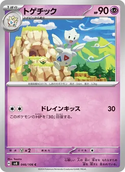 Togetic (トゲチック) – sv8 046/106