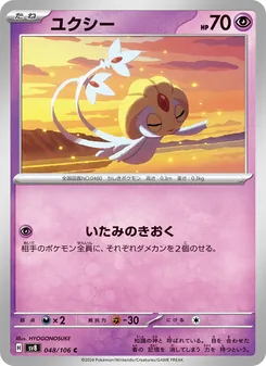 Selfe (ユクシー) – sv8 048/106