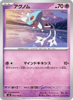 Tobutz (アグノム) – sv8 050/106