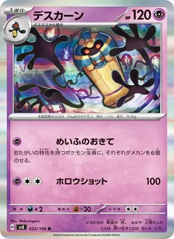 Echnatoll (デスカーン) – sv8 052/106