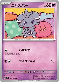 Psiau (ニャスパー) – sv8 053/106