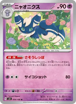 Psiaugon (ニャオニクス) – sv8 054/106