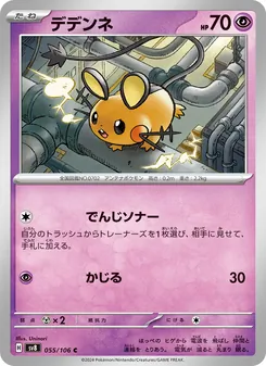 Dedenne (デデンネ) – sv8 055/106