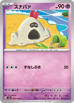Sankabuh (スナバァ) – sv8 056/106