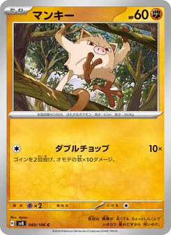 Menki (マンキー) – sv8 060/106