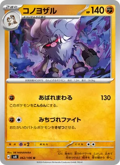 Epitaff (コノヨザル) – sv8 062/106