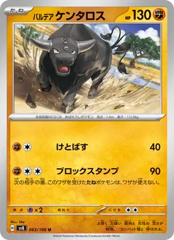 Paldea-Tauros (パルデア ケンタロス) – sv8 063/106
