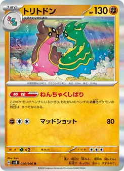 Gastrodon (トリトドン) – sv8 066/106