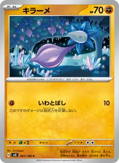 Lumispross (キラーメ) – sv8 067/106