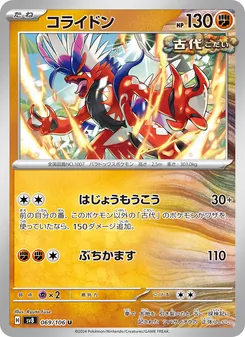 Koraidon (コライドン) – sv8 069/106