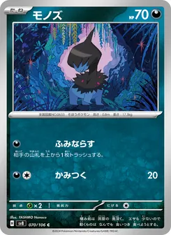 Kapuno (モノズ) – sv8 070/106