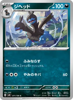 Duodino (ジヘッド) – sv8 071/106
