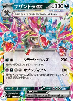 Trikephalo-ex (サザンドラex) – sv8 072/106