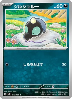Sproxi (シルシュルー) – sv8 073/106