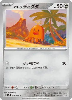 Alola-Digda (アローラ ディグダ) – sv8 076/106