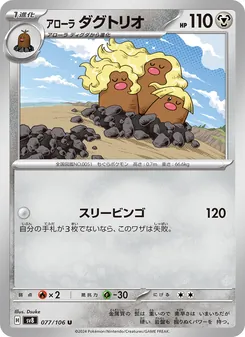 Alola-Digdri (アローラ ダグトリオ) – sv8 077/106