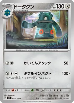 Bronzong (ドータクン) – sv8 079/106