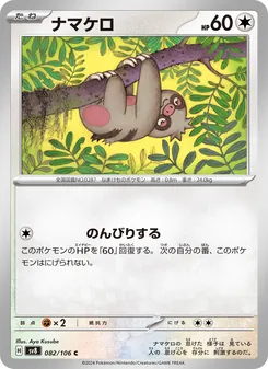 Bummelz (ナマケロ) – sv8 082/106