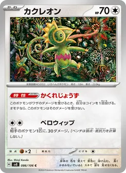 Kecleon (カクレオン) – sv8 086/106