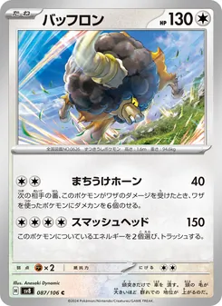 Bisofank (バッフロン) – sv8 087/106