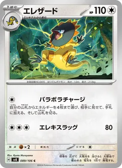 Elezard (エレザード) – sv8 089/106