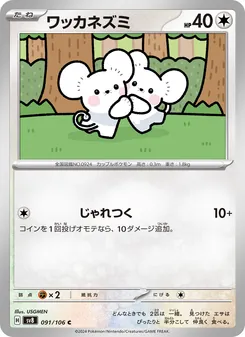 Zwieps (ワッカネズミ) – sv8 091/106
