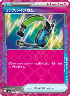 ミラクルインカム – sv8 097/106