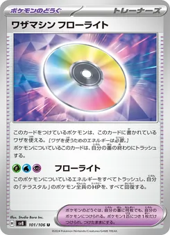 ワザマシン フローライト – sv8 101/106