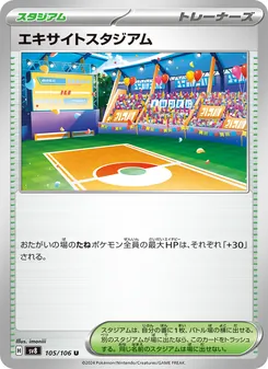 エキサイトスタジアム – sv8 105/106