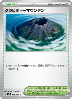 グラビティーマウンテン – sv8 106/106