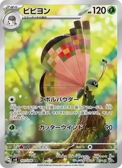 Vivillon (ビビヨン) – sv8 107/106