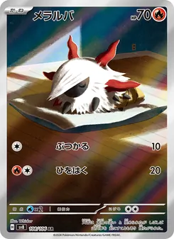 Ignivor (メラルバ) – sv8 108/106