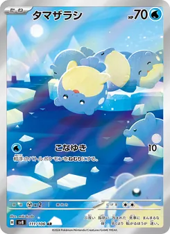 Seemops (タマザラシ) – sv8 111/106