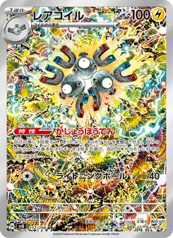Magneton (レアコイル) – sv8 112/106