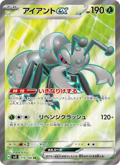 Fermicula-ex (アイアントex) – sv8 119/106