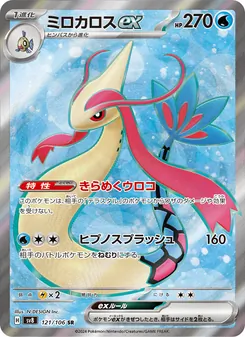 Milotic-ex (ミロカロスex) – sv8 121/106