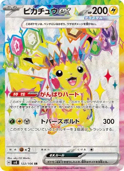 Pikachu-ex (ピカチュウex) – sv8 122/106