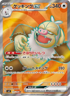 Letarking-ex (ケッキングex) – sv8 126/106