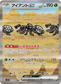 Fermicula-ex (アイアントex) – sv8 130/106