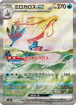 Milotic-ex (ミロカロスex) – sv8 131/106