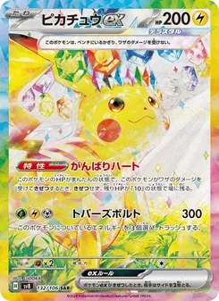 Pikachu-ex (ピカチュウex) – sv8 132/106