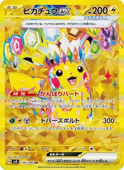 Pikachu-ex (ピカチュウex) – sv8 136/106
